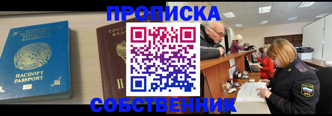 временная регистрация собственник в Александрове
