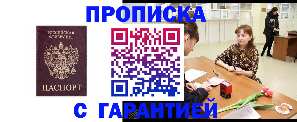 прописка для кредита в Александрове